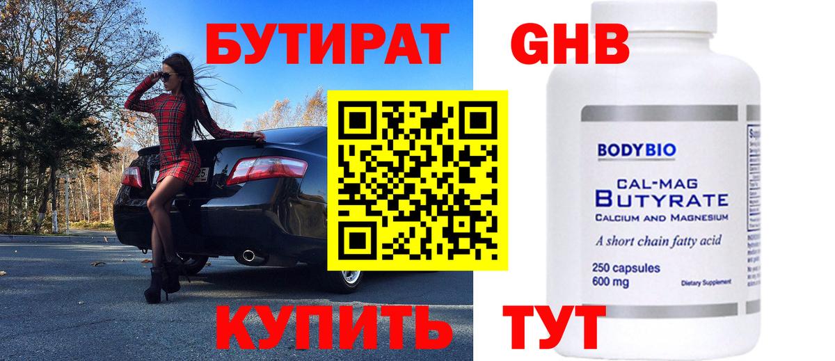 Бутират вода  Вход с VPN  Казань 