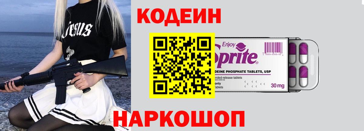 Кодеиновый сироп Lean Purple Drank  Вход с VPN  Казань 