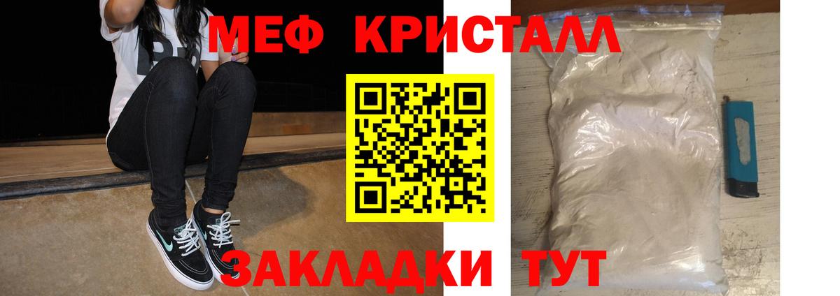 Меф кристаллы Казань