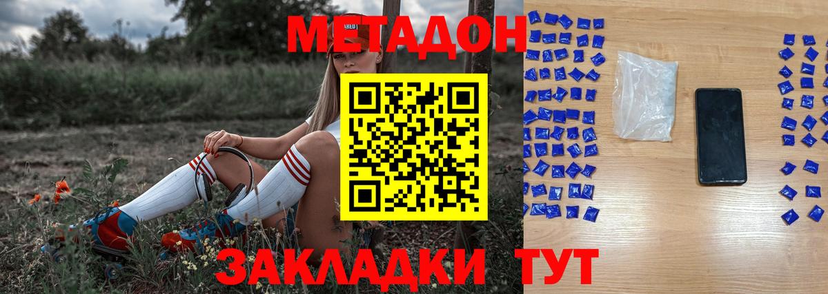 МЕТАДОН methadone Казань